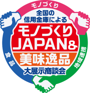 2025よい仕事おこしフェア